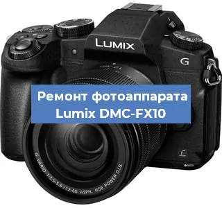 Замена объектива на фотоаппарате Lumix DMC-FX10 в Челябинске
